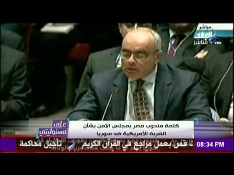 على مسئوليتي | أحمد موسى - شاهد ما قاله مندوب مصر بمجلس الأمن تعليقاً على الضربة الأمريكية