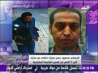 على مسئوليتي - أحمد موسى - تفاصيل الوصول إلى الإرهابي المنفذ لتفجير كنيسة الاسكندرية