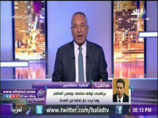 صدى البلد |سعيد حساسين لم أتلق أى تعليمات من الأمن خلال عملي الإعلامي