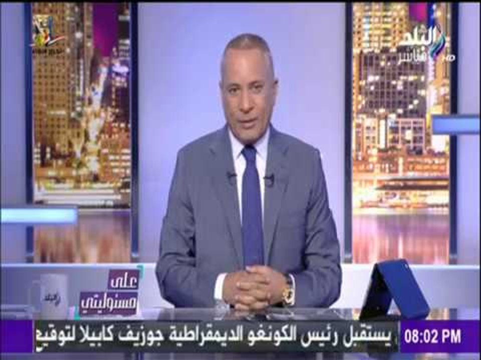 على مسئوليتي - أحمد موسى - عاجل. أحمد شوبير يغيب عن شاشة صدى البلد لظروف طارئة