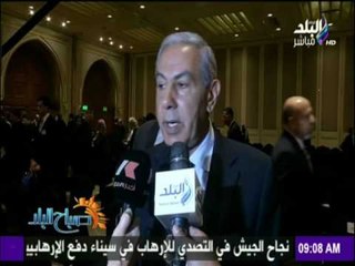 صباح البلد - إفتتاح المؤتمر الاورومتوسطي للمنح والقروض