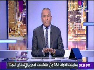 على مسئوليتي | أحمد موسى - السيد محمد أبو العينين لم يطلب من أي اعلامي ان يتحدث عن قضية خاصة به