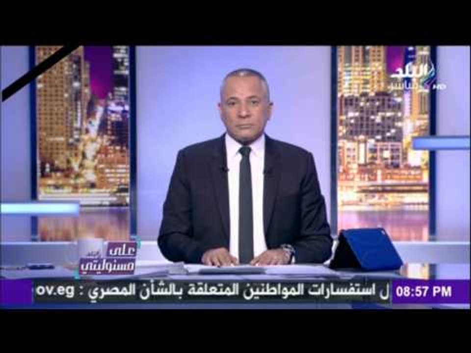 على مسئوليتي | أحمد موسى - اللواء سامح الطرابلسي كيف يضع الدستور من سب أهل مصر