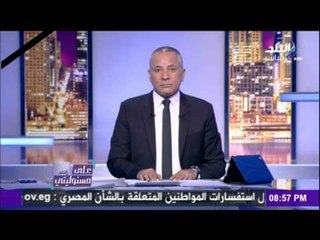 على مسئوليتي | أحمد موسى - اللواء سامح الطرابلسي كيف يضع الدستور من سب أهل مصر