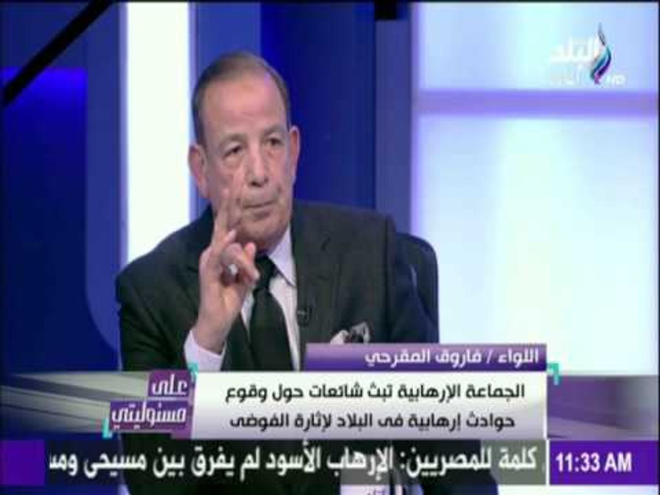 على مسئوليتي | أحمد موسى - اللواء فاروق المقرحي يكشف الأسباب الحقيقية وراء تفجير الكنائس