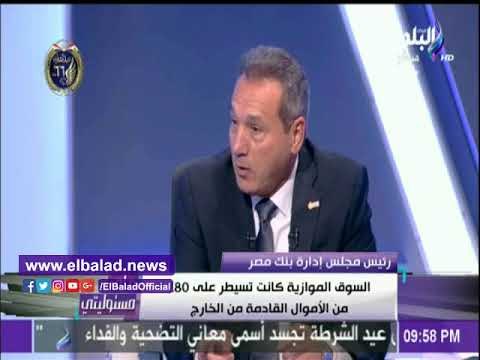 صدى البلد |الأتربي: لأول مرة الأحتياطي النقدي يسجل أكثر 37 مليار دولار