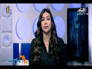 صباح البلد - داليا أيمن: اليوم دا يوم عظيم علي كل المصريين و لازم كل مصري يبقى فخور بتاريخ وطنه