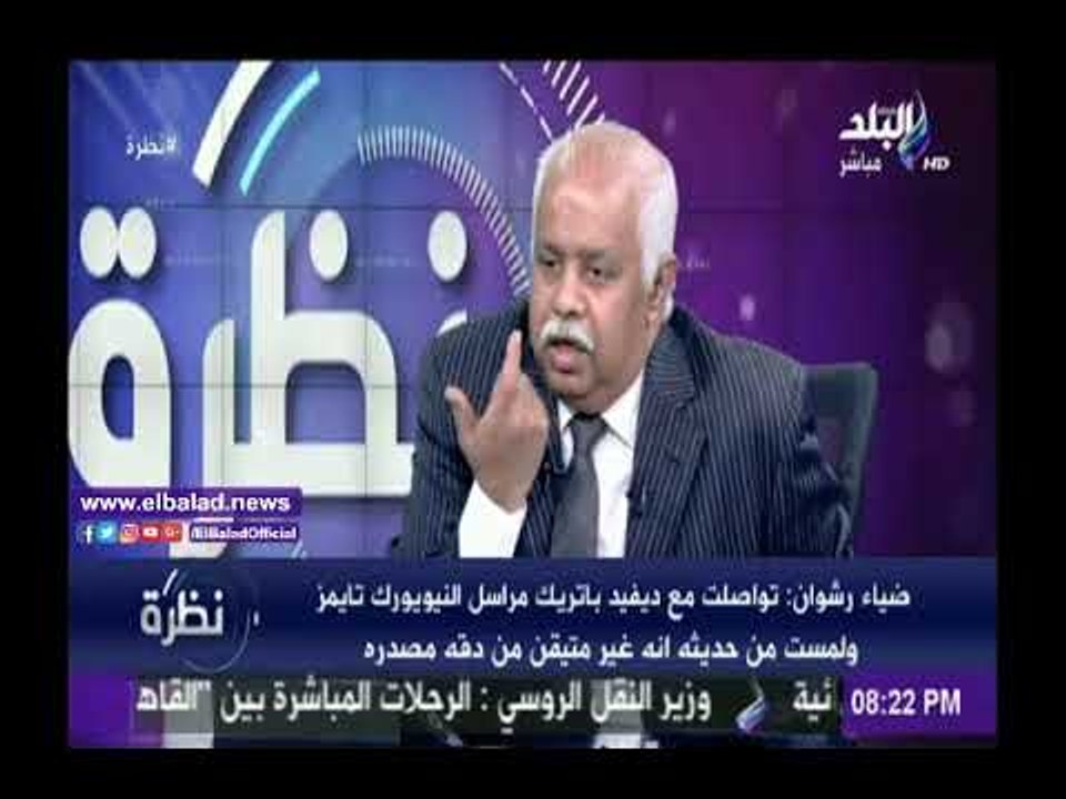 صدى البلد |ضياء رشوان يكشف تفاصيل مكالمته مع كاتب مقال «نيويورك تايمز» المناهض لمصر