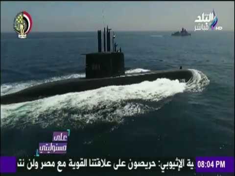على مسئوليتي | مفاجأة.. «اسرائيل» تعترض على انضمام الغواصات الألمانية إلى أسطول البحرية المصرية