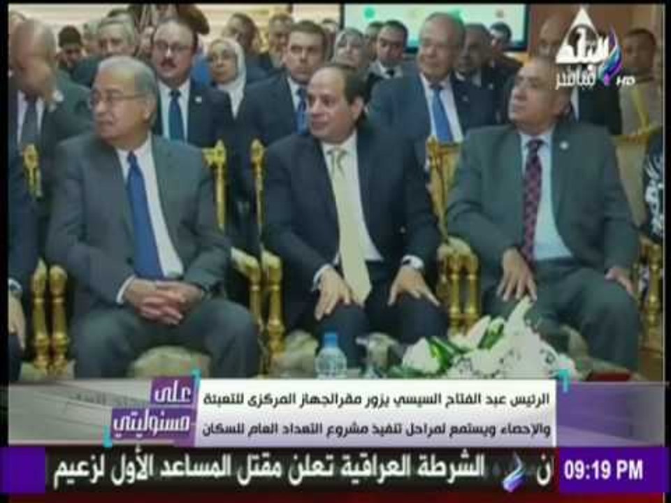 على مسئوليتي | أحمد موسى - سر زيارة الرئيس السيسي لمقر الجهازالمركزي للتعبئة والإحصاء