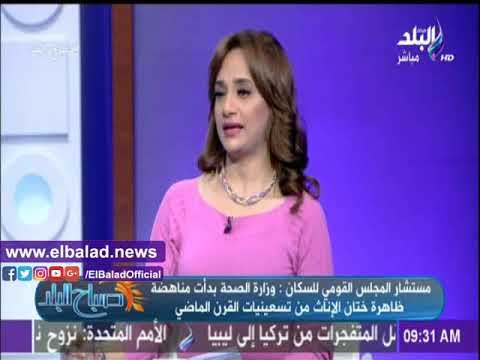 صدى البلد |القومي للسكان : 82% من ختان الإناث يتم عن طريق أطباء للتربح