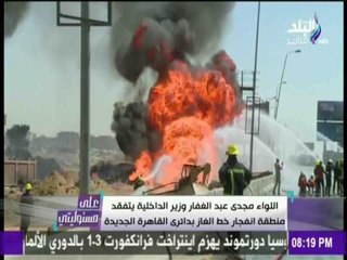 على مسئوليتي | أحمد موسى - شاهد سبب تفجير خط البوتاجاز بدائري القاهرة الجديدة