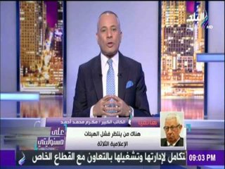 على مسئوليتي | أحمد موسى - التفاصيل الكاملة لخلافات «الهيئات الوطنية الثلاثة»