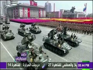 على مسئوليتي | أحمد موسى - كوريا الشمالية تهدد أمريكا بقذفها بالصورايخ النووية