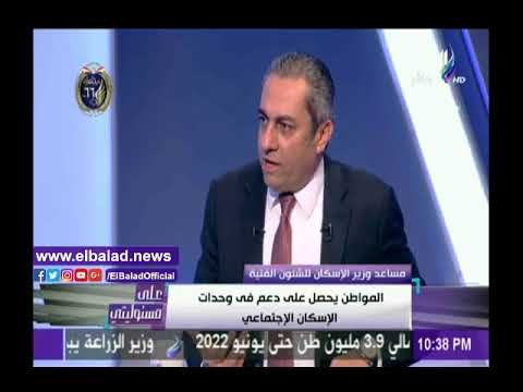 صدى البلد | الإسكان: من هاجمونا بسبب «دار مصر» يندمون اليوم لعدم الحصول على وحدة بالمشروع