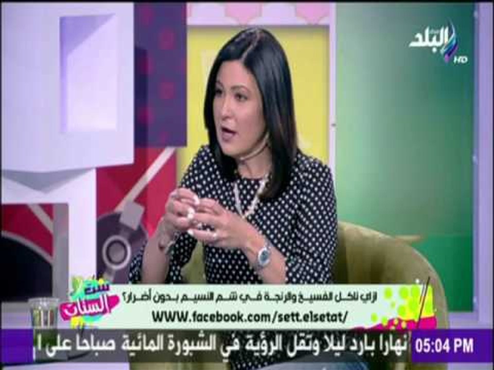 ست الستات - أزاي أكل فسيخ ورنجة في شم النسيم بد...