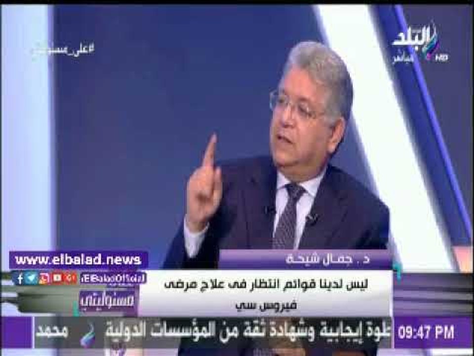 صدى البلد | جمال شيحة : مصر الدولة الوحيدة التي لايوجد بها قوائم انتظار بمرض فيروس سي