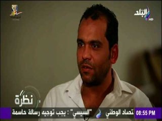 نظرة - أحد المتعافين من الادمان وكيف ترك كرة القدم واتجه للمخدرات