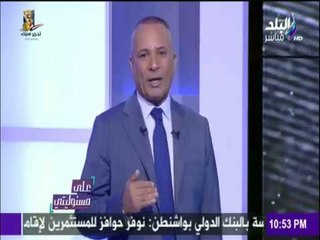 على مسئوليتي | أحمد موسى - المياه مقطوعة في التجمع الخامس منذ أيام والناس بتصرخ