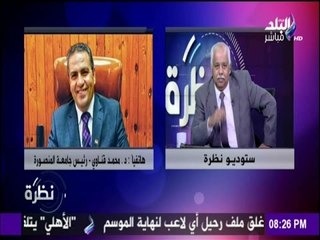 نظرة - مفاجأة سارة لأهالي المنصورة..رجل أعمال يتبرع بـ16مليون جنية لبناء مركز زراعة الكبد