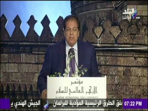 حقائق وأسرار - كلمة ابو العينين الرئيس الشرفى للبرلمان الأرومتوسطى فى مؤتمر الأزهر العالمى للسلام