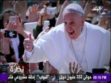 نظرة - قبل زيارة بابا الفاتيكان لمصر..تعرف على قصة حياته