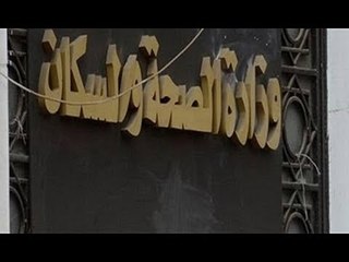 صدى البلد |  "الصحة": حملات إعلامية مرتقبة للتوعية بالزيادة السكنية