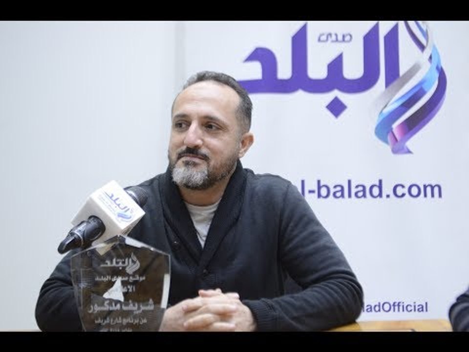 صدى البلد | شريف مدكور: «كل ما بتشتم بكسب أكتر.. واللي بيشتموا مش رجالة»