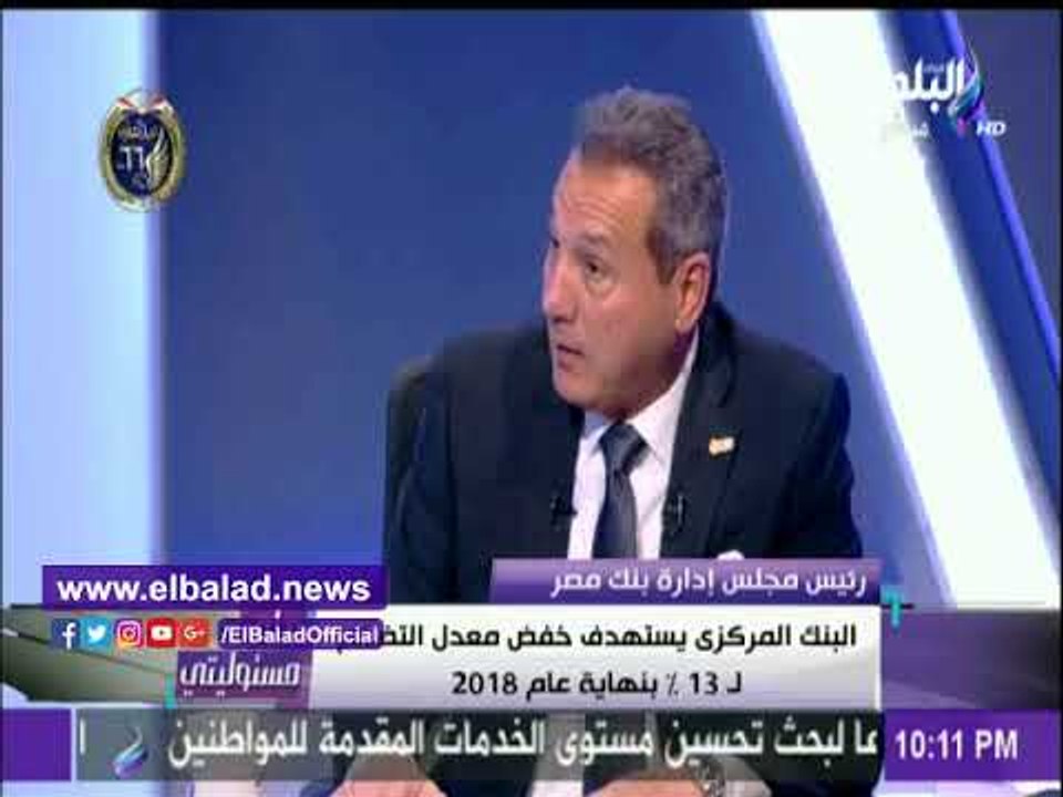 صدى البلد | بنك مصر: خفض سعر الفائدة علي شهادة...