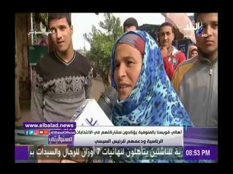 صدى البلد | شاهد تعليق أبناء المنوفية على المشاركة فى الانتخابات
