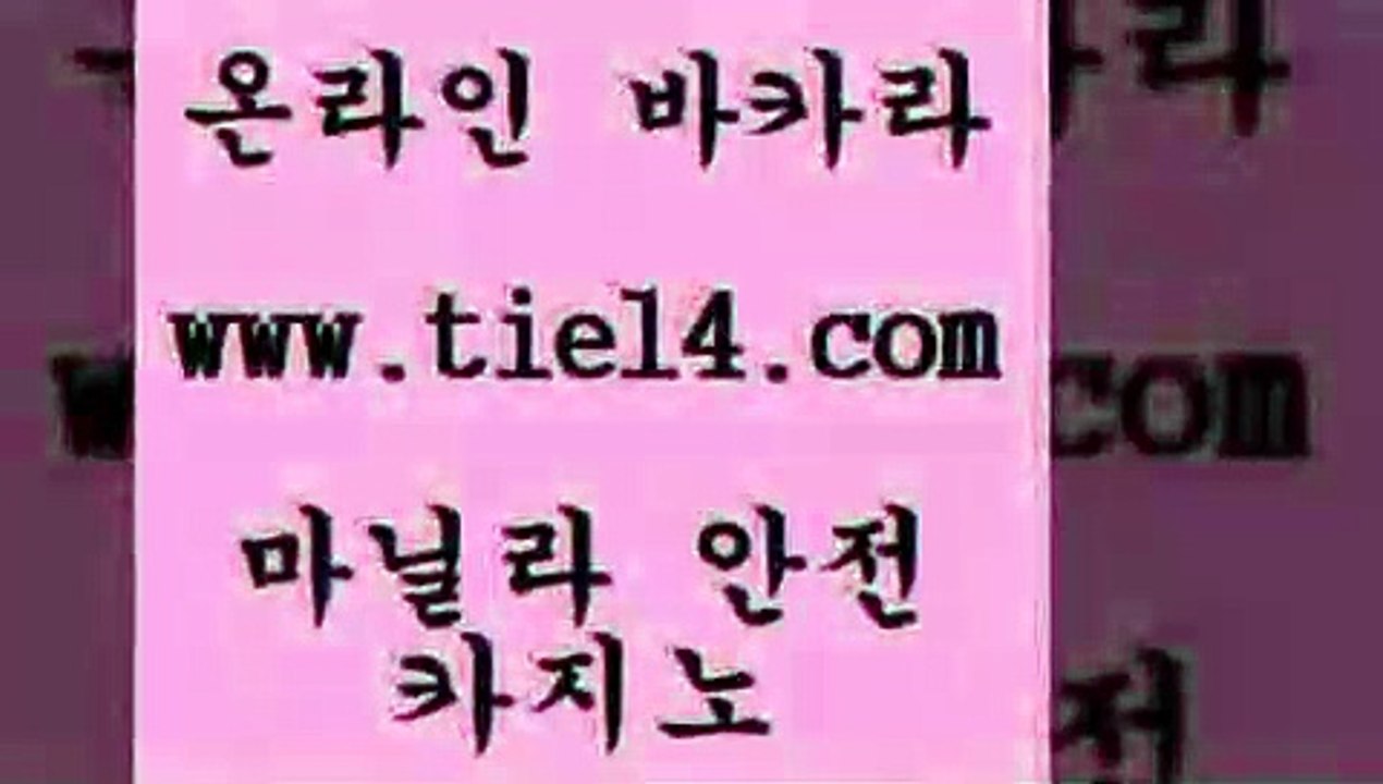 골드카지노 클럽카지노 솔레어카지노 www.tie14.com 골드카지노골드카지노 바카라돈따는법 마닐라여행 www.tie14.com 골드카지노골드카지노 메이저사이트 카지노사이트추천 www.tie14.com 골드카지노골드카지노 마카오카지노 라이브바카라 www.tie14.com 골드카지노