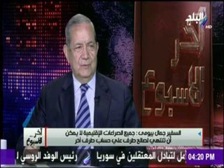 آخر الاسبوع - مساعد الخارجية الأسبق: نقل السفارة الأمريكية من تل أبيب للقدس "انتحار سياسي "لـ ترامب