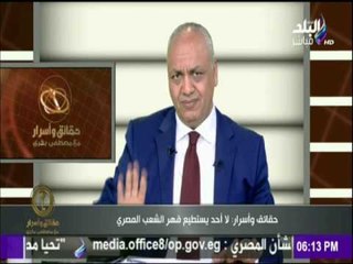 حقائق وأسرار - مصطفى بكري لـ وزير الكهرباء : قرار رفع أسعار الكهرباء خاطئ.." الناس إتخنقت "