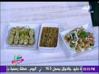 ست الستات - طريقة عمل (سبانخ باللحم والحمص - سلطة الباذنجان) مع الشيف أحمد بدوى