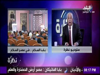 نظرة - سر وصف بابا الفاتيكان لمصر بـ «منتجة قمح السلام»