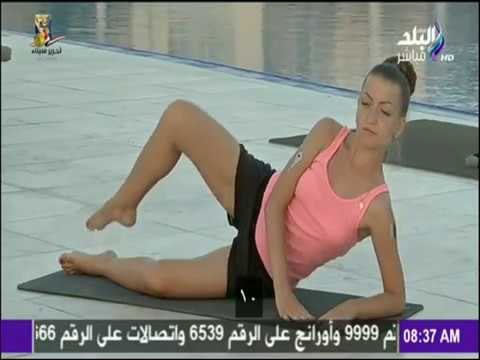صباح البلد - تدريبات رياضية سهلة لمنطقة الأرداف