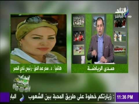 صدى الرياضة - رئيس نادي النصر تكشف كواليس الصعود للدوري الممتاز