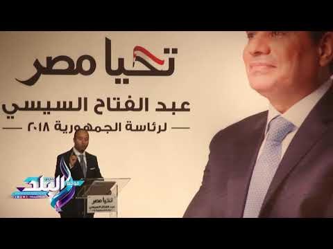 صدى البلد | أبو شقة: الحملة تقدمت بـ 173 ألف نموذج تأييد للمرشح السيسي