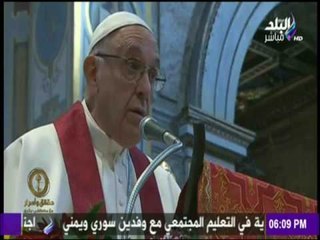 حقائق وأسرار - مصطفى بكري - كواليس زيارة «بابا الفاتيكان» إلى القاهرة - الحلقة الكاملة - 28-4-2017