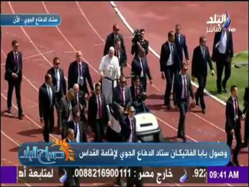 صباح البلد - شاهد لحظة وصول بابا الفاتيكان إلى...