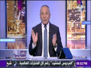 على مسئوليتي - أحمد موسى - مصر أصبحت حديث العالم بعد زيارة «بابا الفاتيكان»