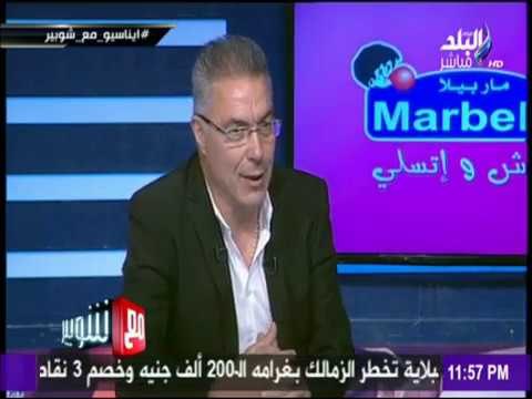 مع شوبير - رحلة الزمالك في التعاقد مع «إيناسيو» مديراً فنياً للفريق