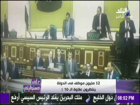 على مسئوليتي - 32 مليون موظف ينتظرون «مصيبة» غدًا في حالة عدم اكتمال نصاب البرلمان