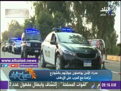 صدى البلد |جولة مديري الأمن بالمحافظات تتصدر نشرة «صباح البلد»