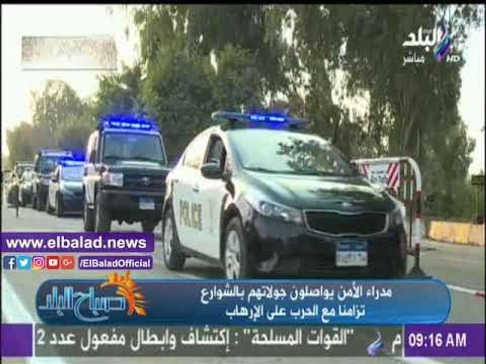 صدى البلد |جولة مديري الأمن بالمحافظات تتصدر نشرة «صباح البلد»