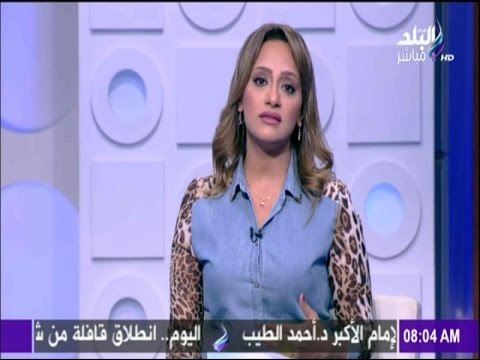 صباح البلد - هند النعساني لـ «السيسي» : المصارحة من مكارم الاخلاق