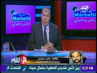 مع شوبير - عامر حسين : لاصحة لما تردد حول اقامة دوري الموسم القادم من مجموعتين