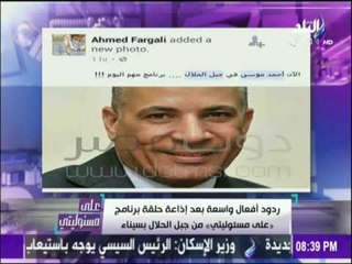 على مسئوليتي - أحمد موسى: حلقة «علي مسئوليتي» بالأمس كانت أهم من مباراة «ريال مدريد»