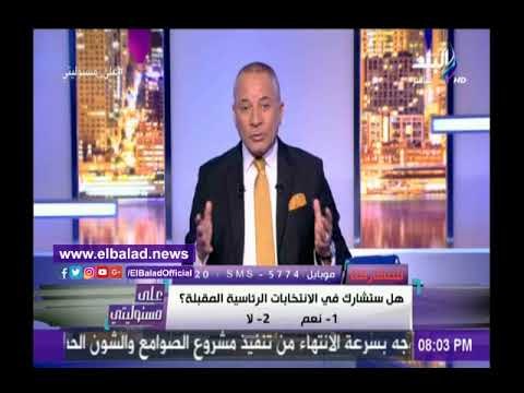 صدى البلد | أحمد موسى يوجه سؤالا هل ستشارك فى الانتخابات الرئاسية المقبلة .. نعم أو لا