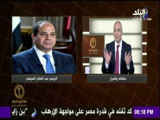 حقائق وأسرار - بكري : السيسي بيبذل "مجهود خارق " لتعزيز مكانة الدولة لكن بعض المسئولين دون المستوى